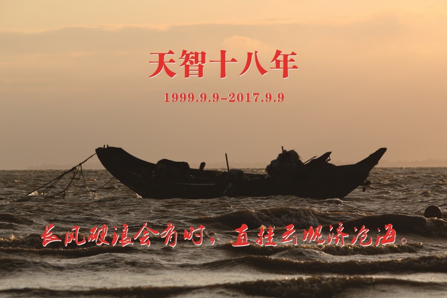 長風破浪會有時，直掛云帆濟滄海。
