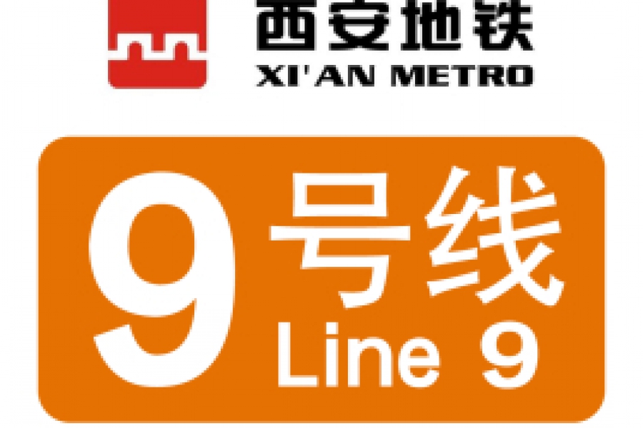 西安地鐵九號(hào)線開(kāi)通運(yùn)營(yíng)