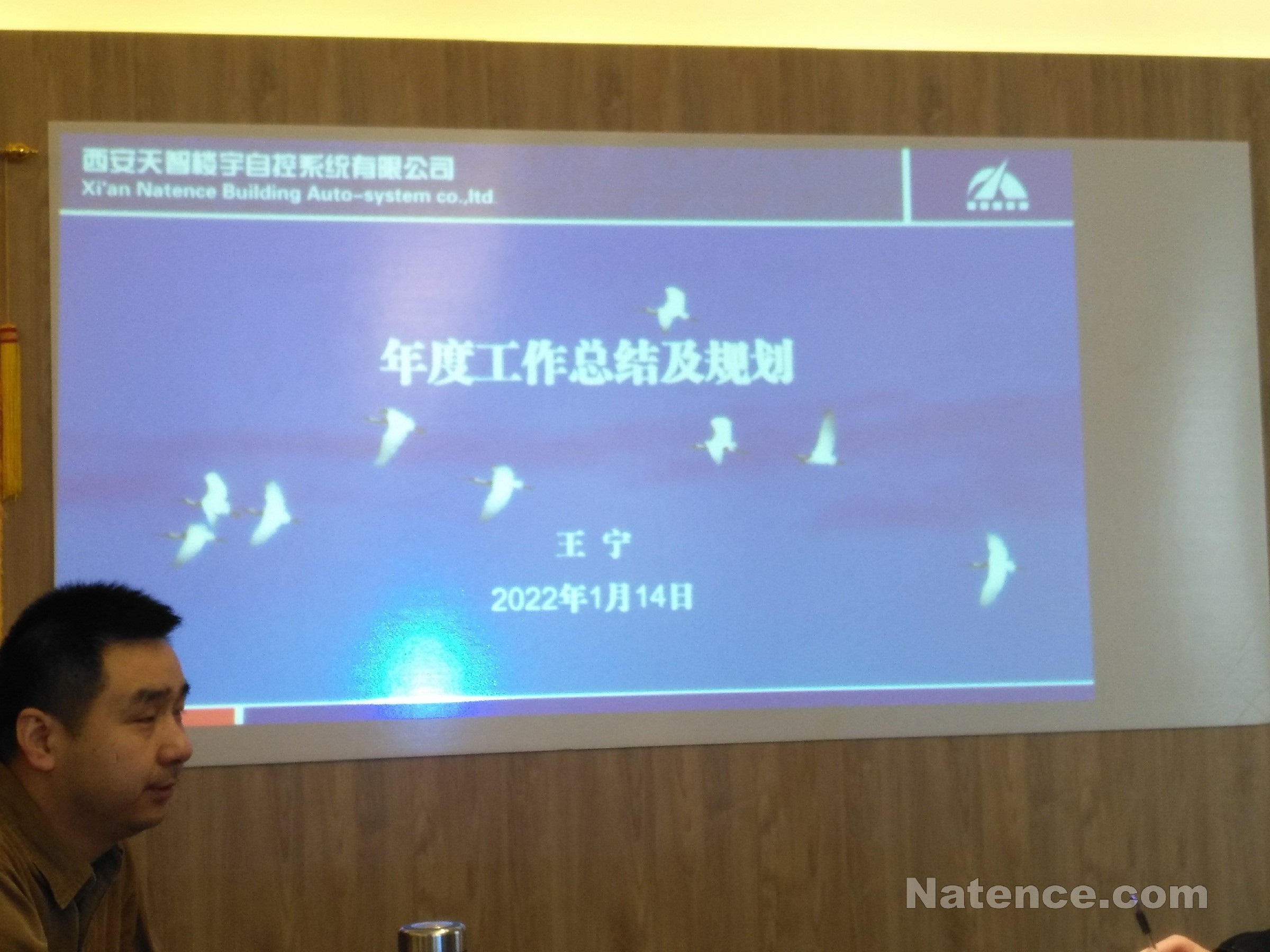天智公司年度經(jīng)營(yíng)會(huì)議召開(圖1)